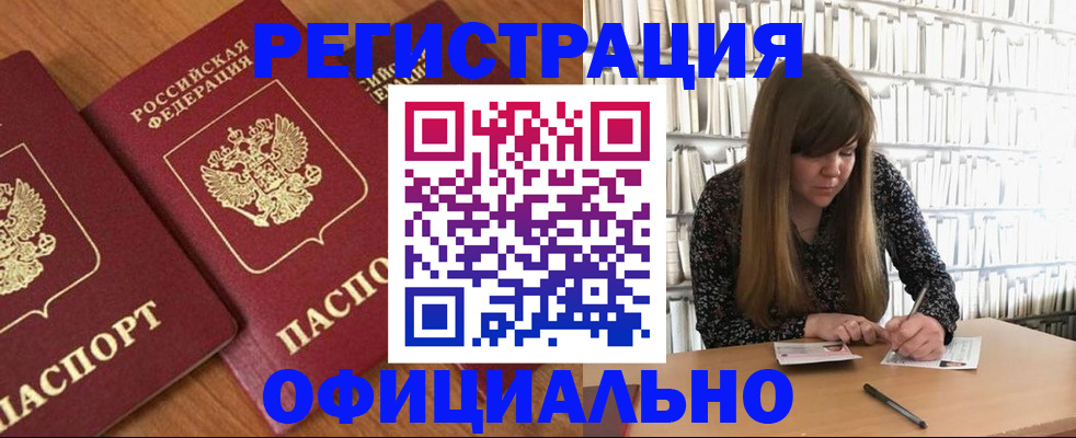 прописка иностранных граждан в Удомле
