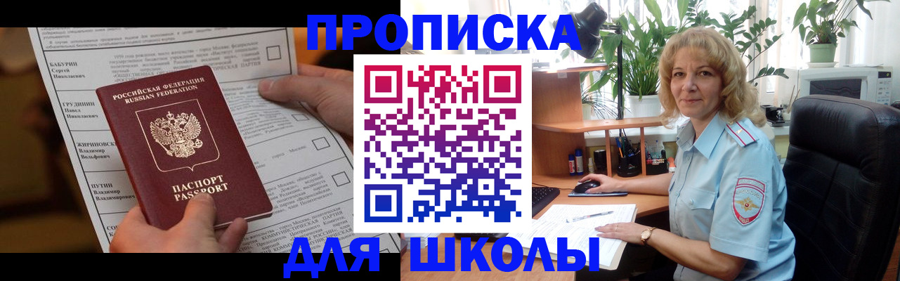 регистрация для школы в Удомле