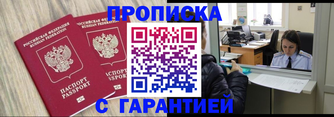 временная регистрация законно в Удомле