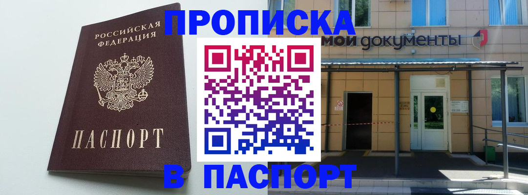 временная регистрация купить в Удомле